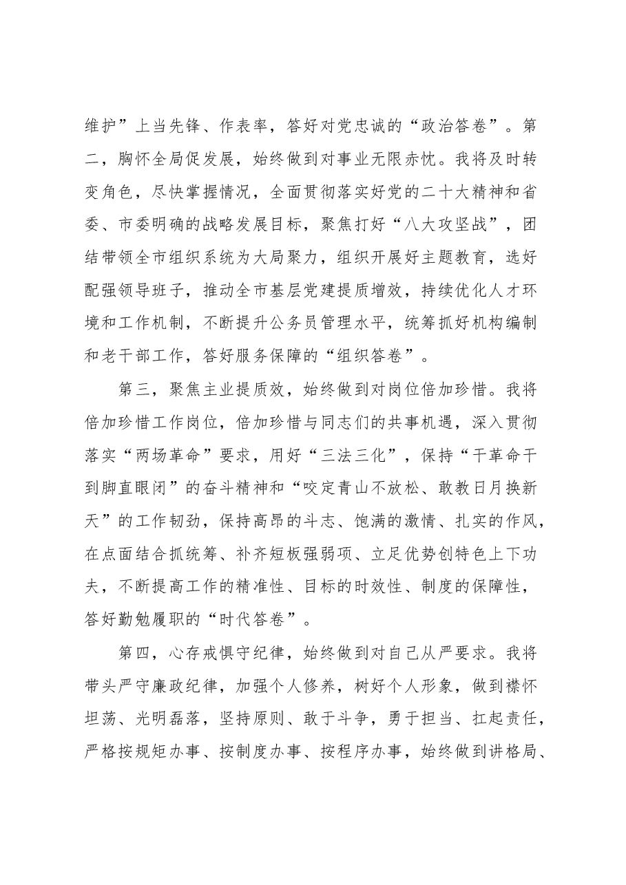 干部任职表态发言(可通用).docx,第2页预览