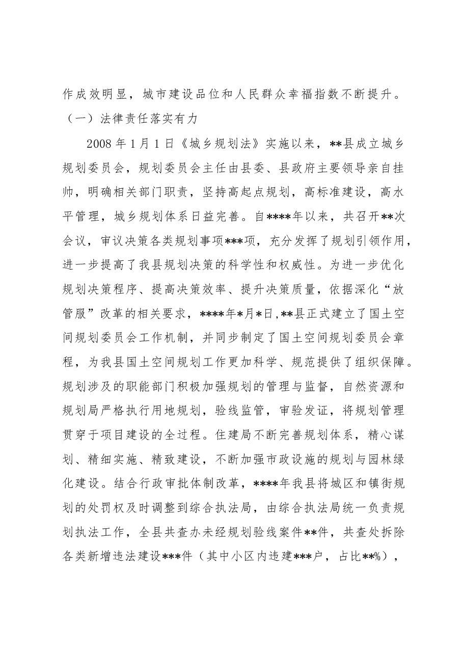 县《城乡规划法》执法检查情况的报告.docx,第2页预览