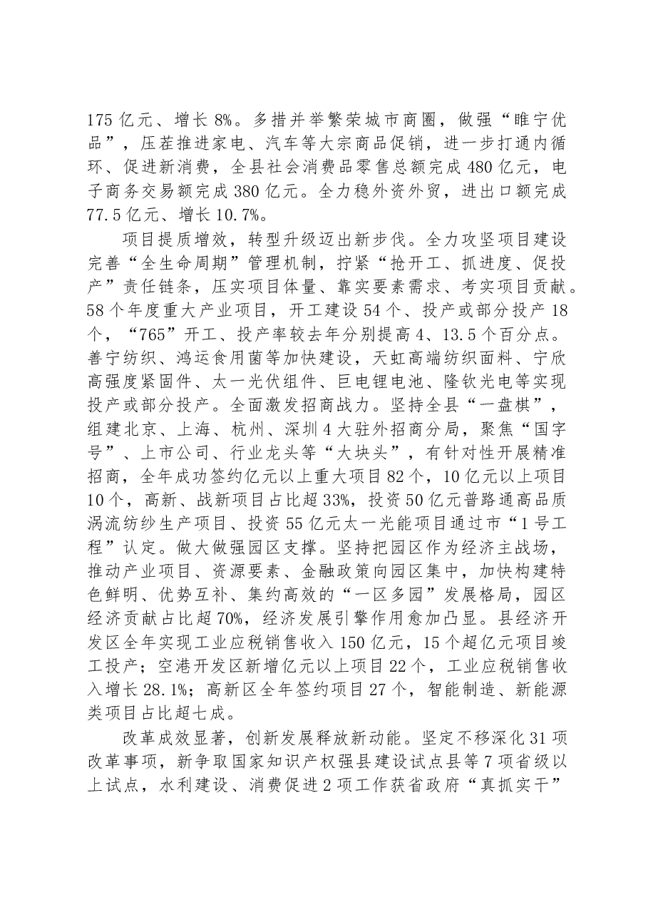 睢宁县2023年政府工作报告.docx,第3页预览