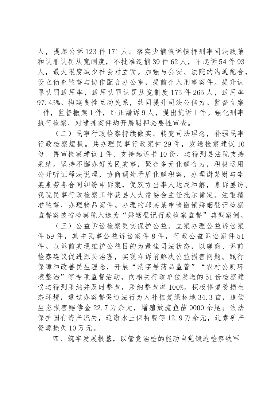 黎川县人民检察院工作报告.docx,第4页预览