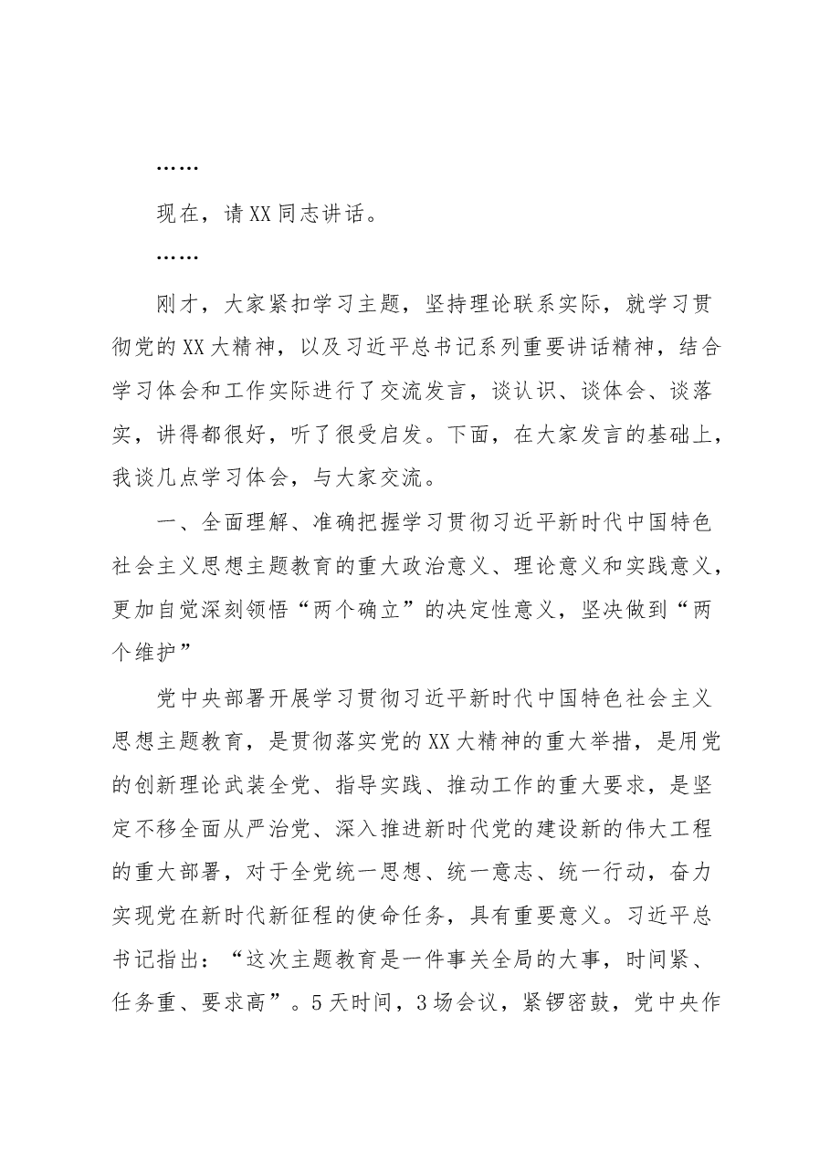 理论学习中心组2023年第一次专题集中学习会主持讲话.docx,第2页预览