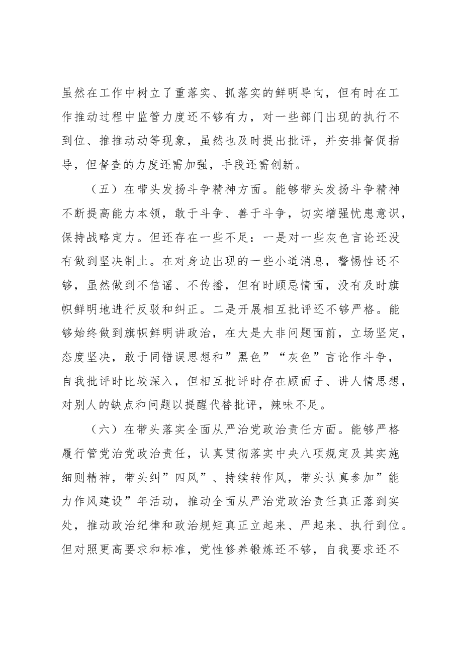 高校党委委员、纪委书记、党支部书记2022年度民主生活会材料(六个带头).docx,第3页预览