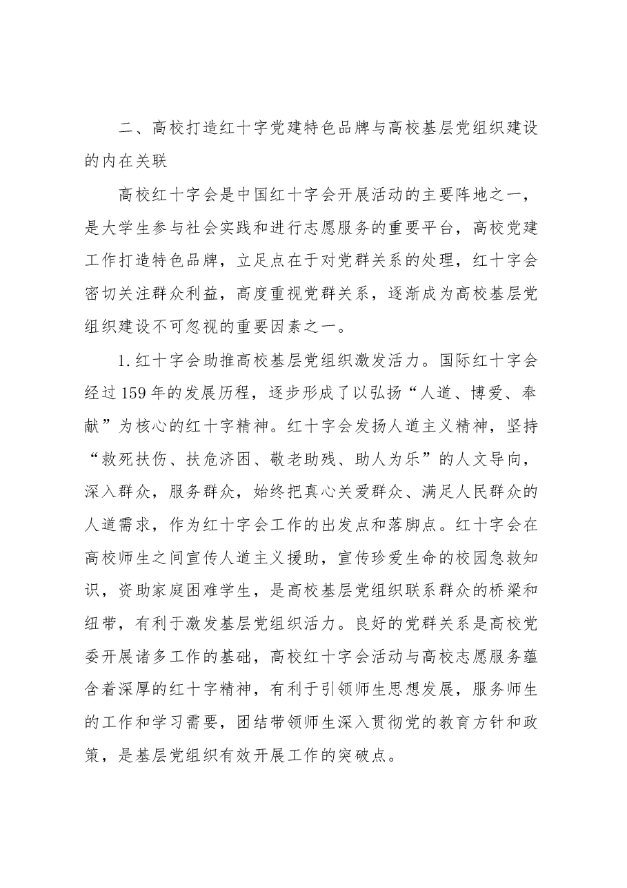 高校基层党组织政治生态建设特色材料.docx，第4页预览