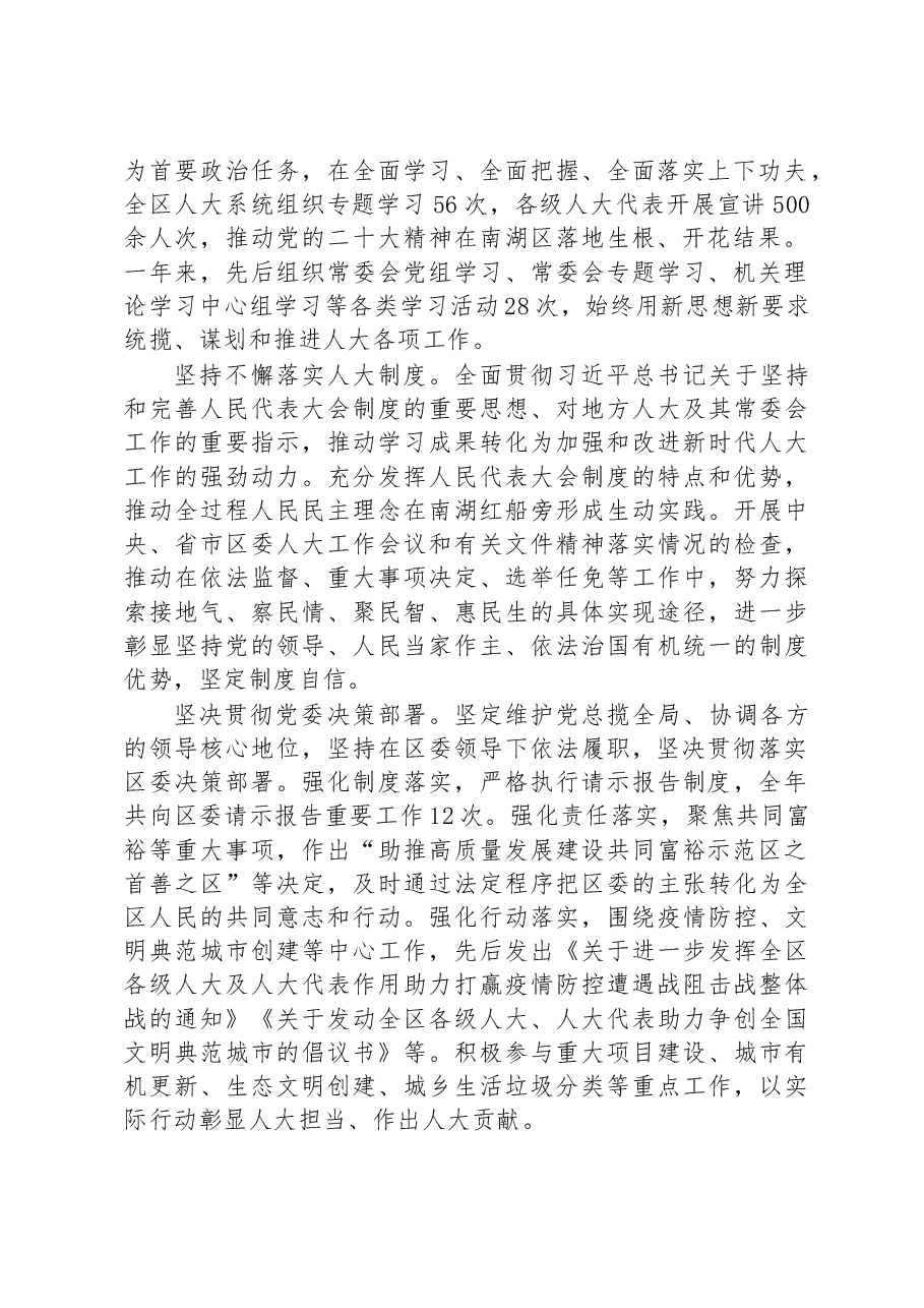 南湖区人民代表大会常务委员会工作报告.docx，第2页预览