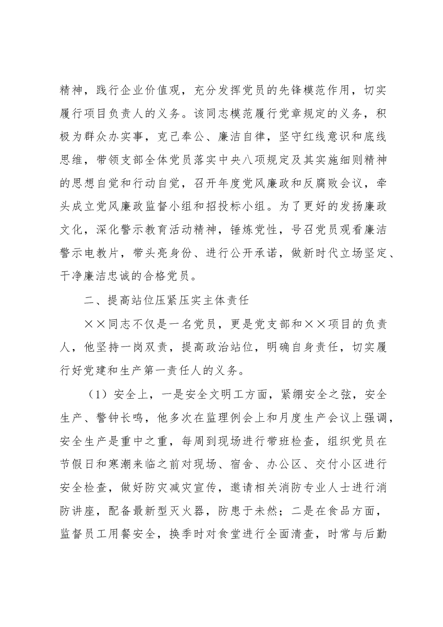 2023年国企优秀共产党员事迹材料.docx,第2页预览