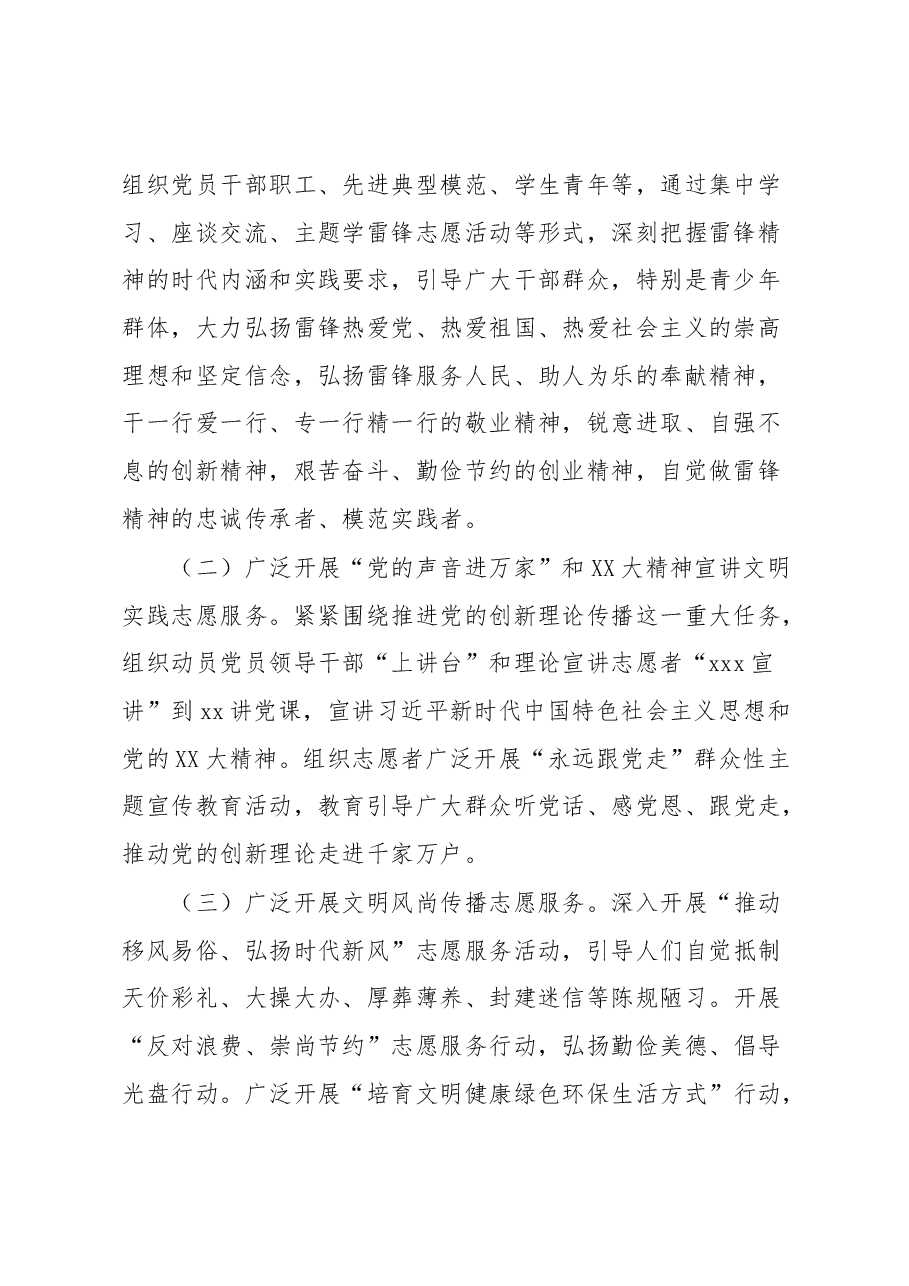 志愿服务活动方案.docx,第2页预览