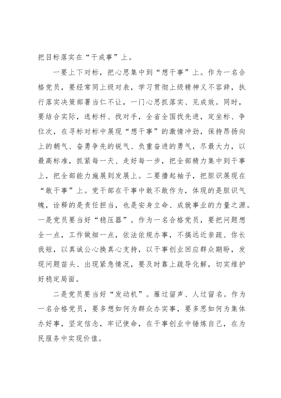 2022年党课:锤炼忠诚干净担当的政治品格+争做新时代的合格共产党员.docx,第4页预览