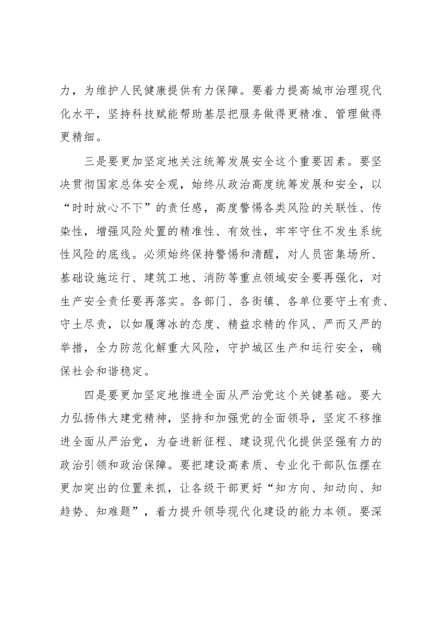 书记在市委常委会扩大会议的主持讲话稿.docx,第4页预览
