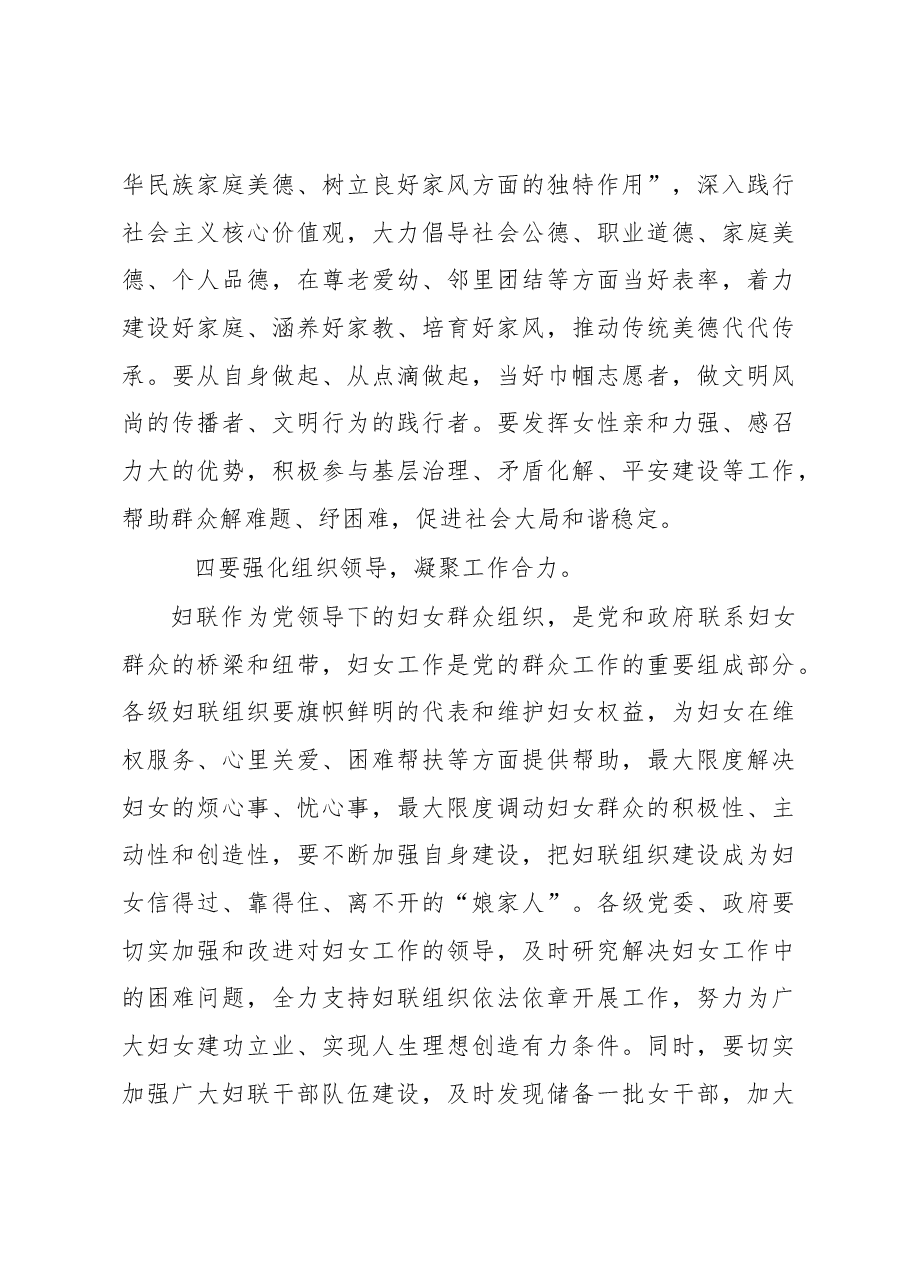 在全市“三八”国际劳动妇女节大会上的讲话.docx,第3页预览