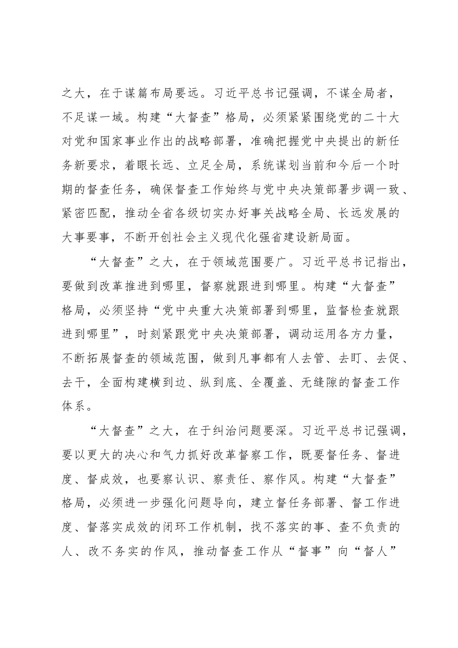 以大督查促大落实.docx,第2页预览