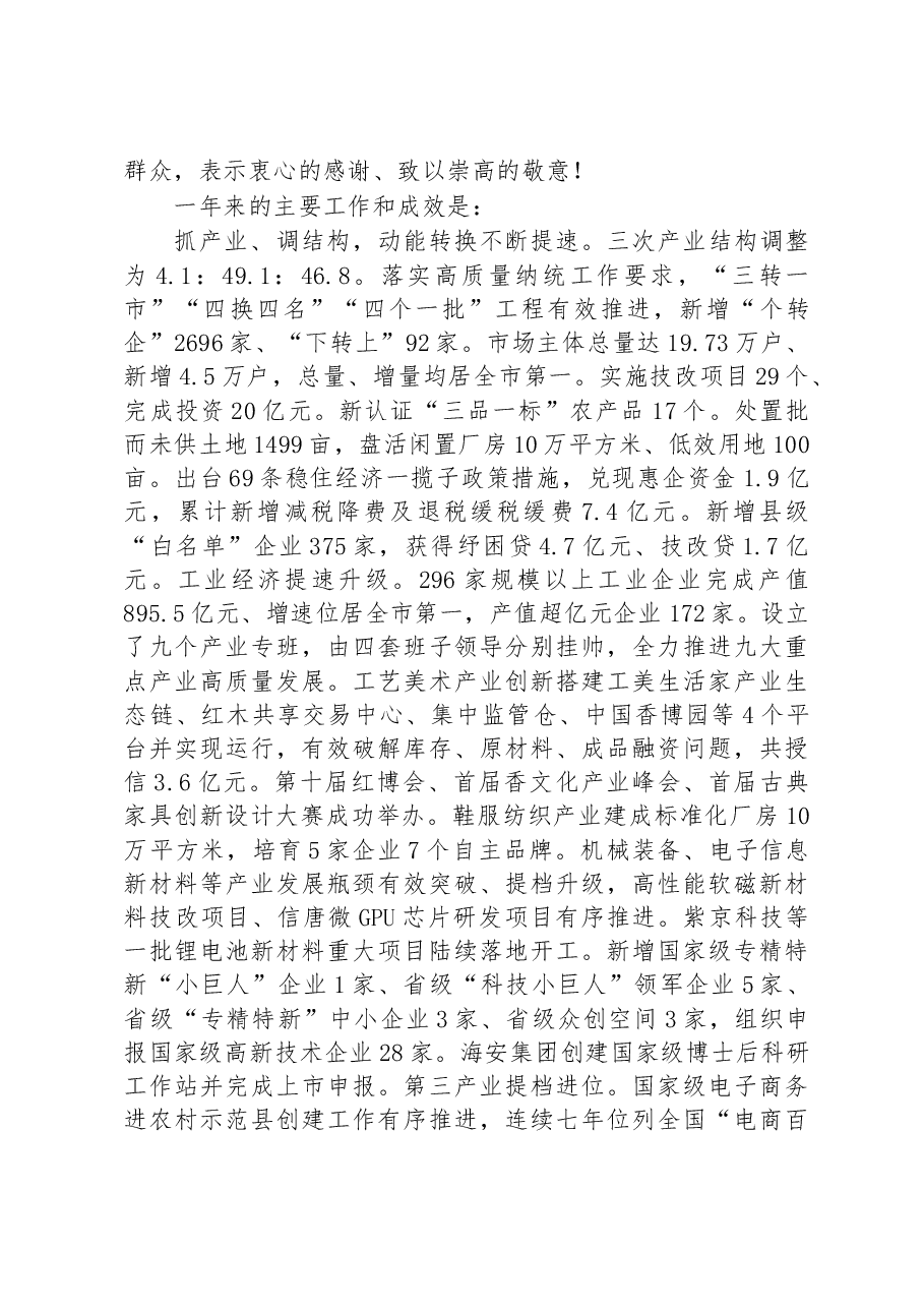 仙游县2023年政府工作报告.docx，第2页预览