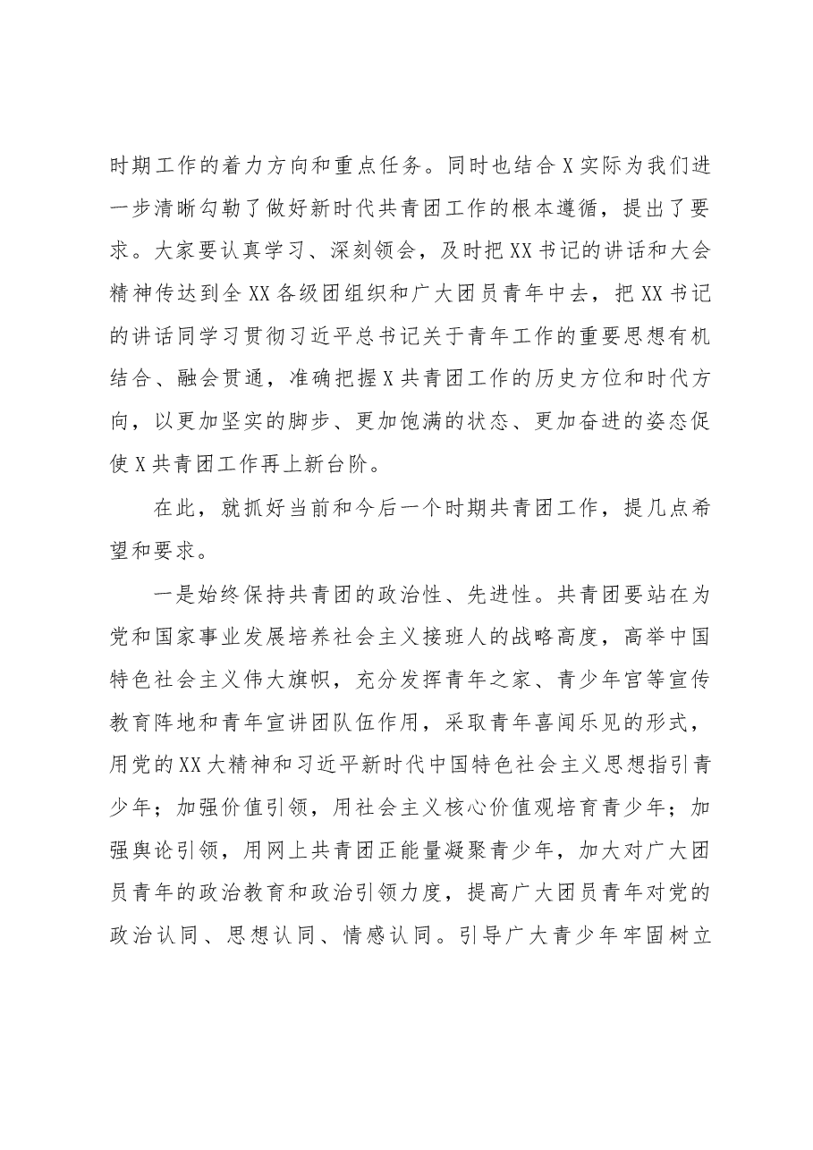 在XX团代会闭幕式上的讲话.docx,第2页预览