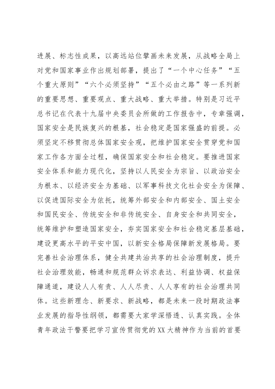 在2023年全市政法系统素质能力提升培训班上的讲话.docx,第3页预览