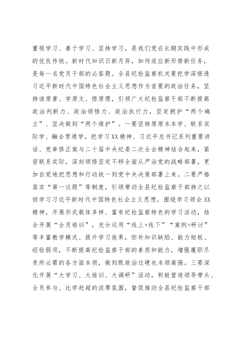关于“深学习、实调研、抓落实”的研讨发言材料.docx,第2页预览