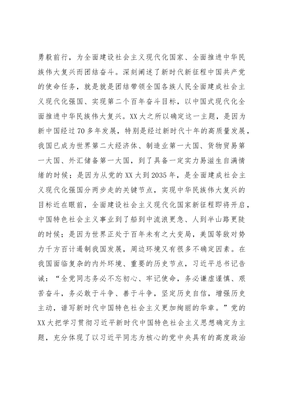 国企党委书记在2023年党内主题教育动员部署会上的讲话提纲.docx,第2页预览