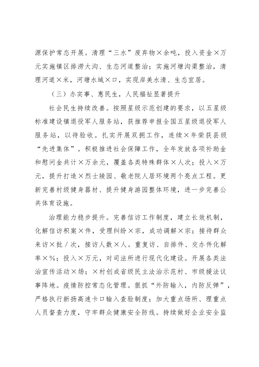 乡镇三套班子2022年度述职报告.docx，第4页预览