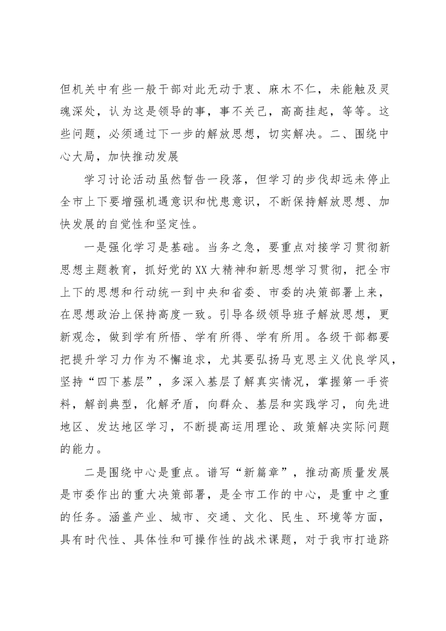 在2023年全市大学习、大调研、大实干总结大会上的讲话.docx,第4页预览
