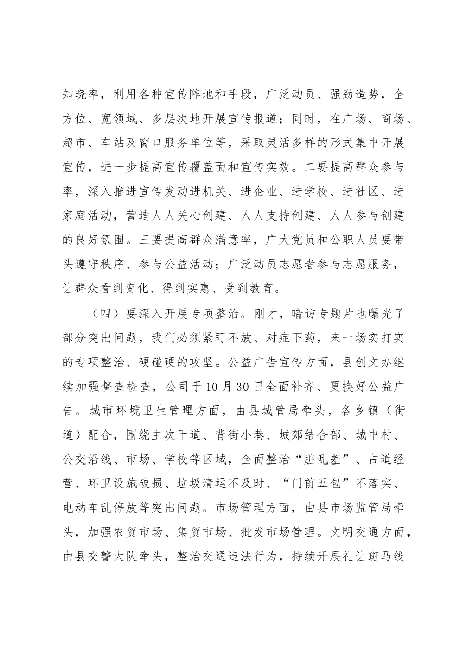 领导在创建全国文明城市工作攻坚冲刺誓师大会上的讲话.docx,第4页预览