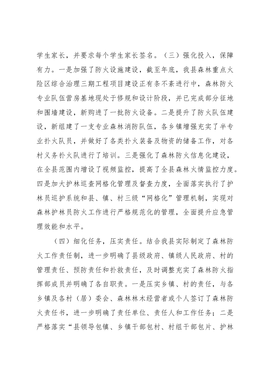 副县长在全县森林防火工作会议上的讲话.docx,第3页预览