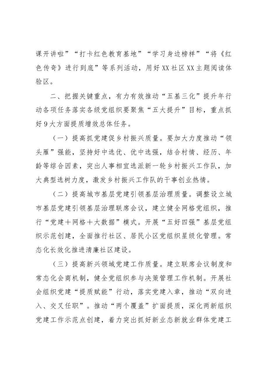 书记在基层党建“五基三化”提升年行动部署会暨重点任务推进会上的讲话.docx,第3页预览