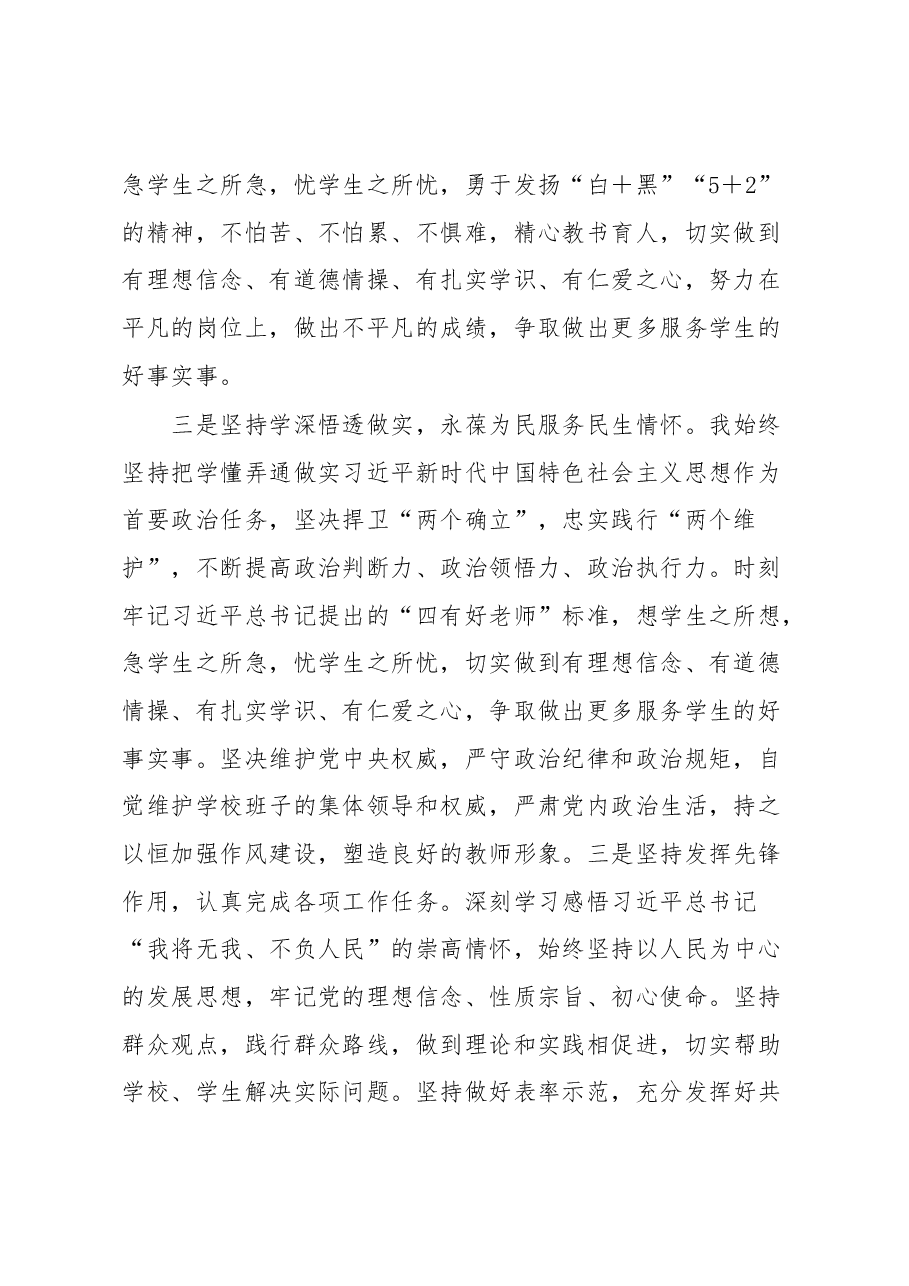 2023年个人先进事迹材料.docx,第2页预览