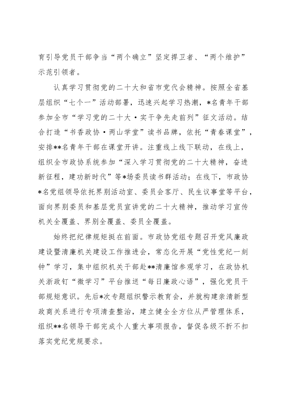 政协机关党组理论学习中心组年度工作报告.docx,第2页预览