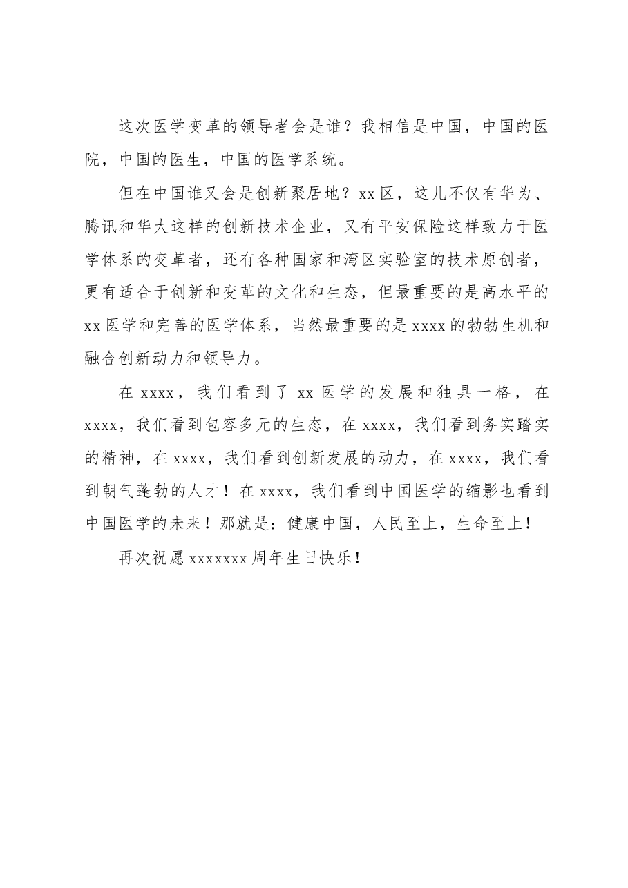 院长在建院X周年大会上的致辞.docx,第4页预览