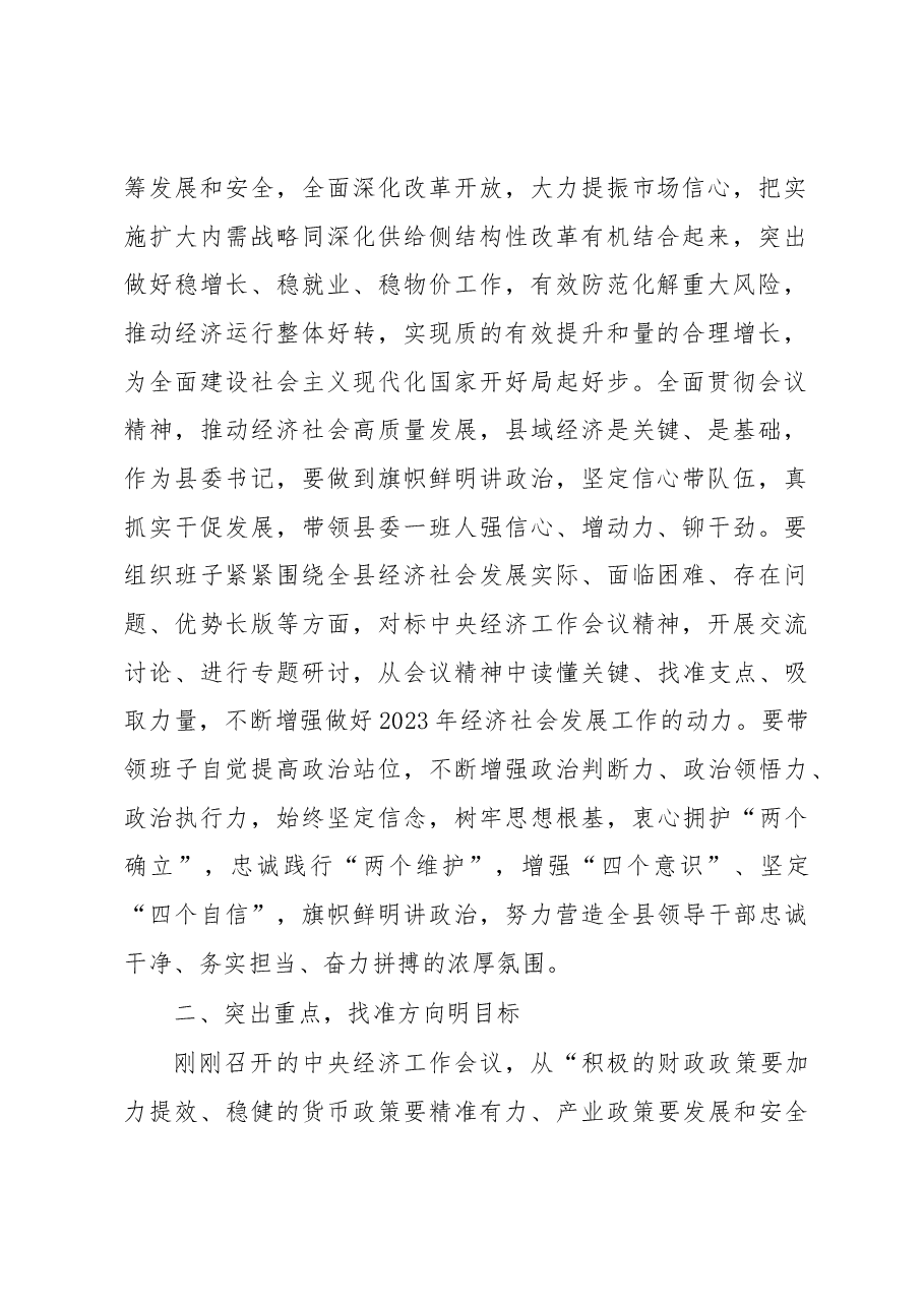 县委书记学习中央经济工作会议精神发言.docx,第2页预览