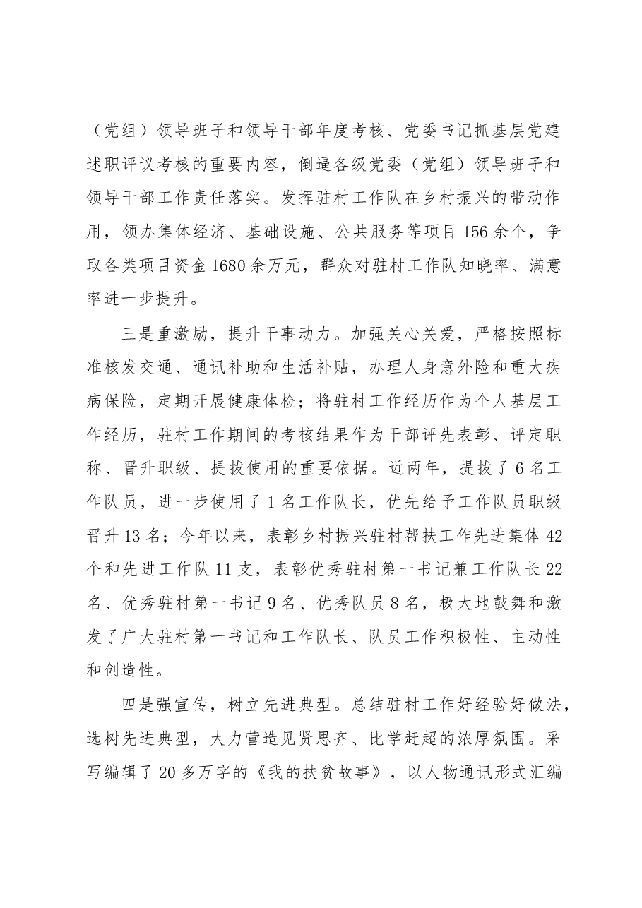 驻村帮扶队伍建设经验材料.docx,第2页预览