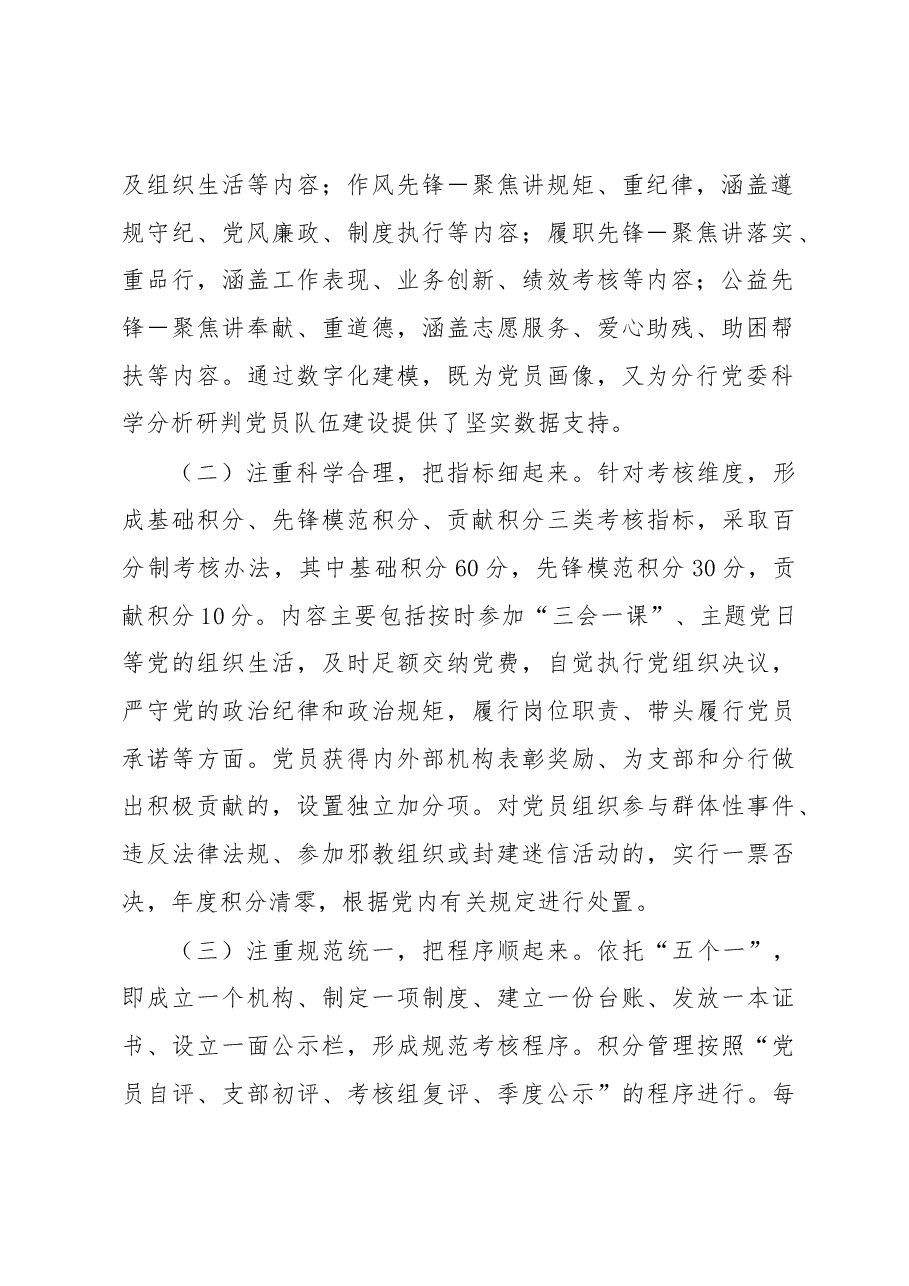 国企党建经验交流:党员管理数字化“小积分”激发“大能量”.docx,第2页预览