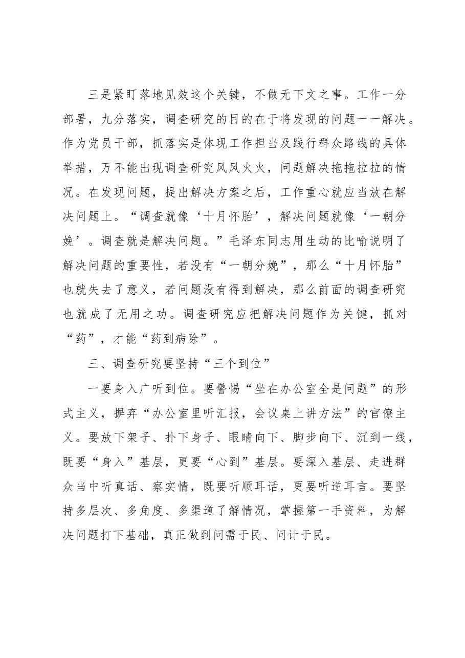 微党课:大兴调查研究,推动高质量发展.docx,第4页预览