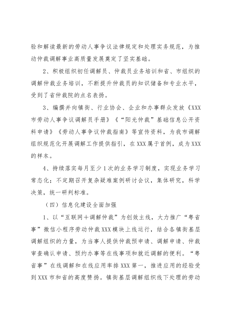 2023年第一季度XXX市劳动人事争议仲裁委员会工作报告讲话稿.docx,第4页预览