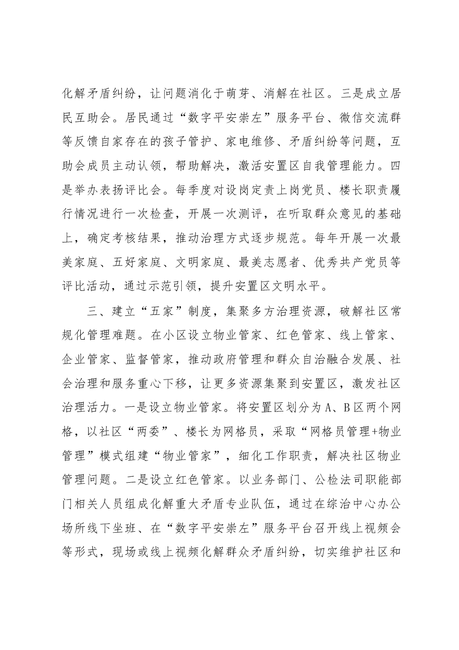 易地搬迁社区治理经验交流材料.docx，第3页预览