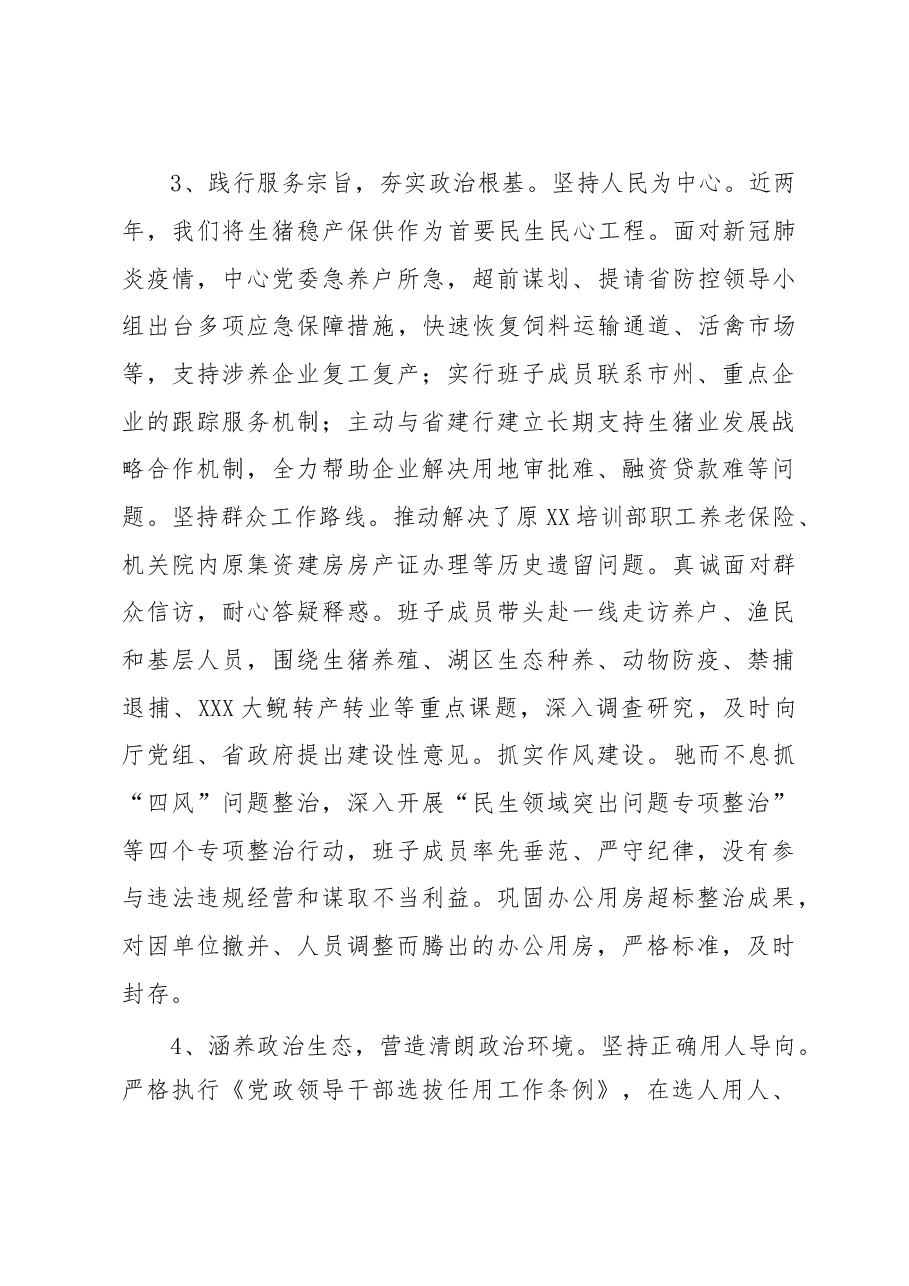 20200904领导班子政治建设考察自查自评报告.doc,第3页预览