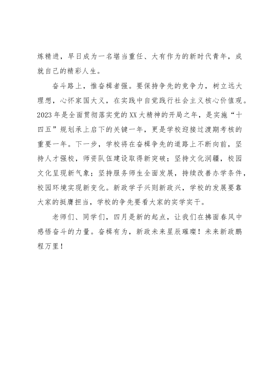 2023年4月升旗仪式上的讲话.docx，第3页预览