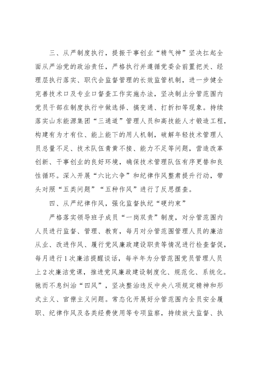 坚定不移全面从严治党深入推进新时代党的建设新的伟大工程发言材料.docx,第3页预览