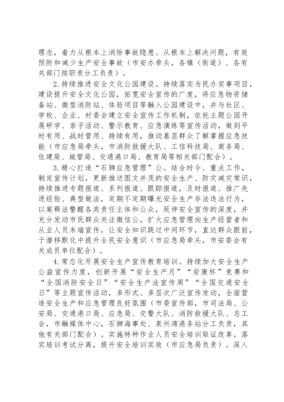 石狮市安全生产委员会2023年工作要点.docx，第2页预览