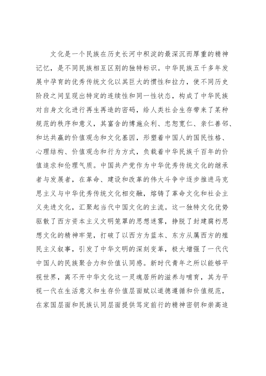 高校党课:上好平视一代大思政课.docx,第2页预览