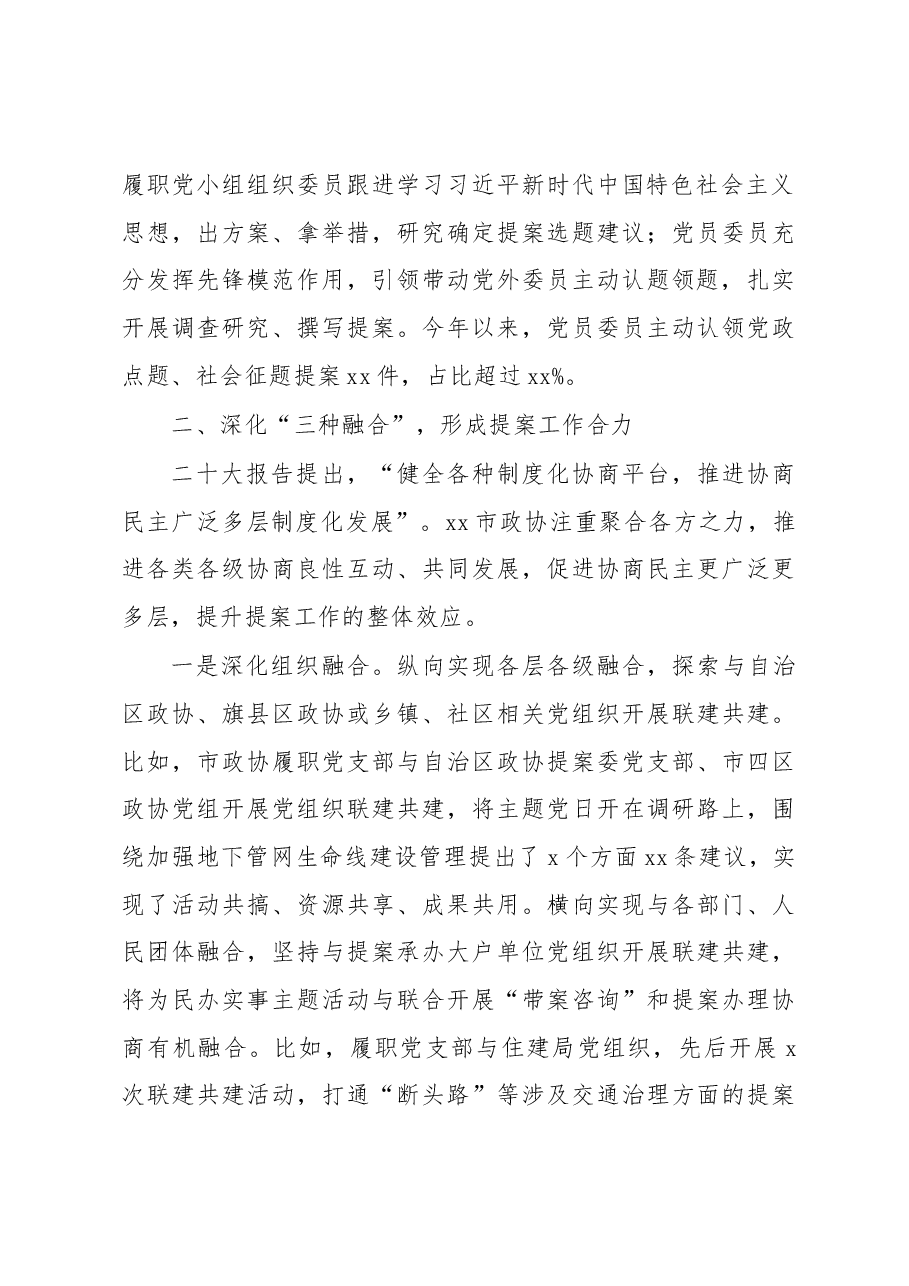 (6篇)在政协系统提案工作会议上的经验交流发言材料汇编.docx,第3页预览
