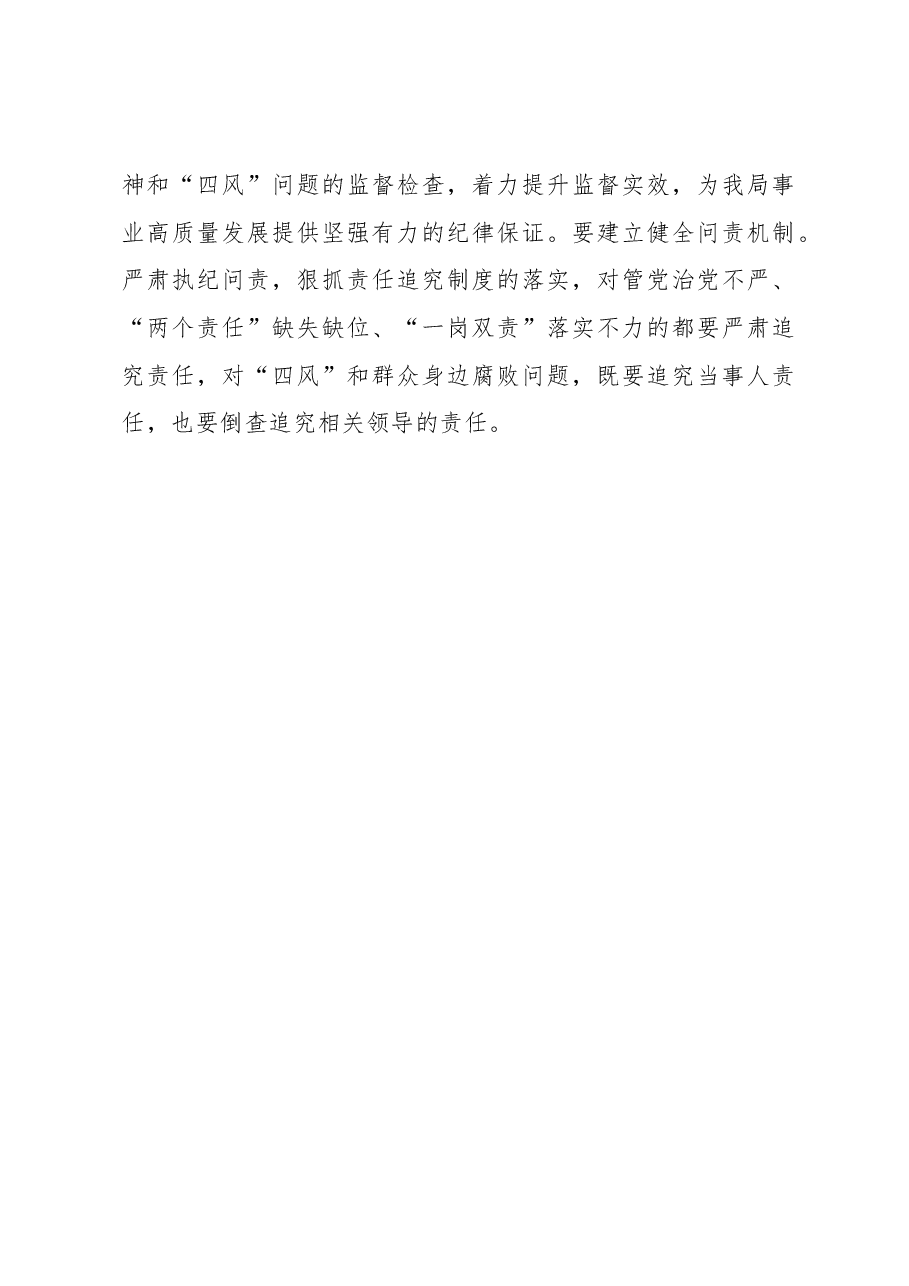 在全面从严治党专题会上的讲话.docx,第4页预览
