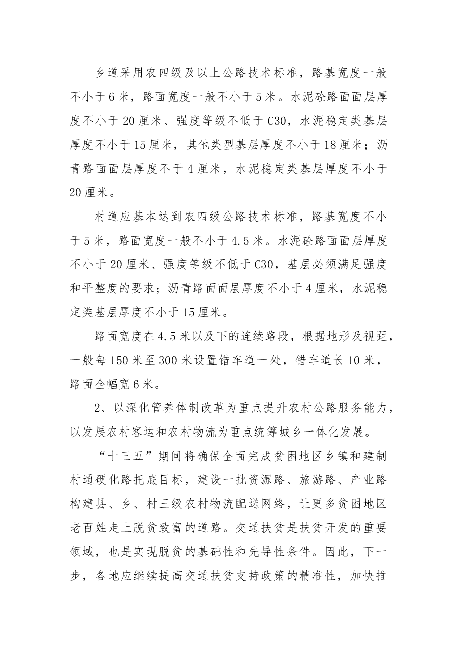 关于深入推进“四好农村路”建设的议案.docx,第3页预览