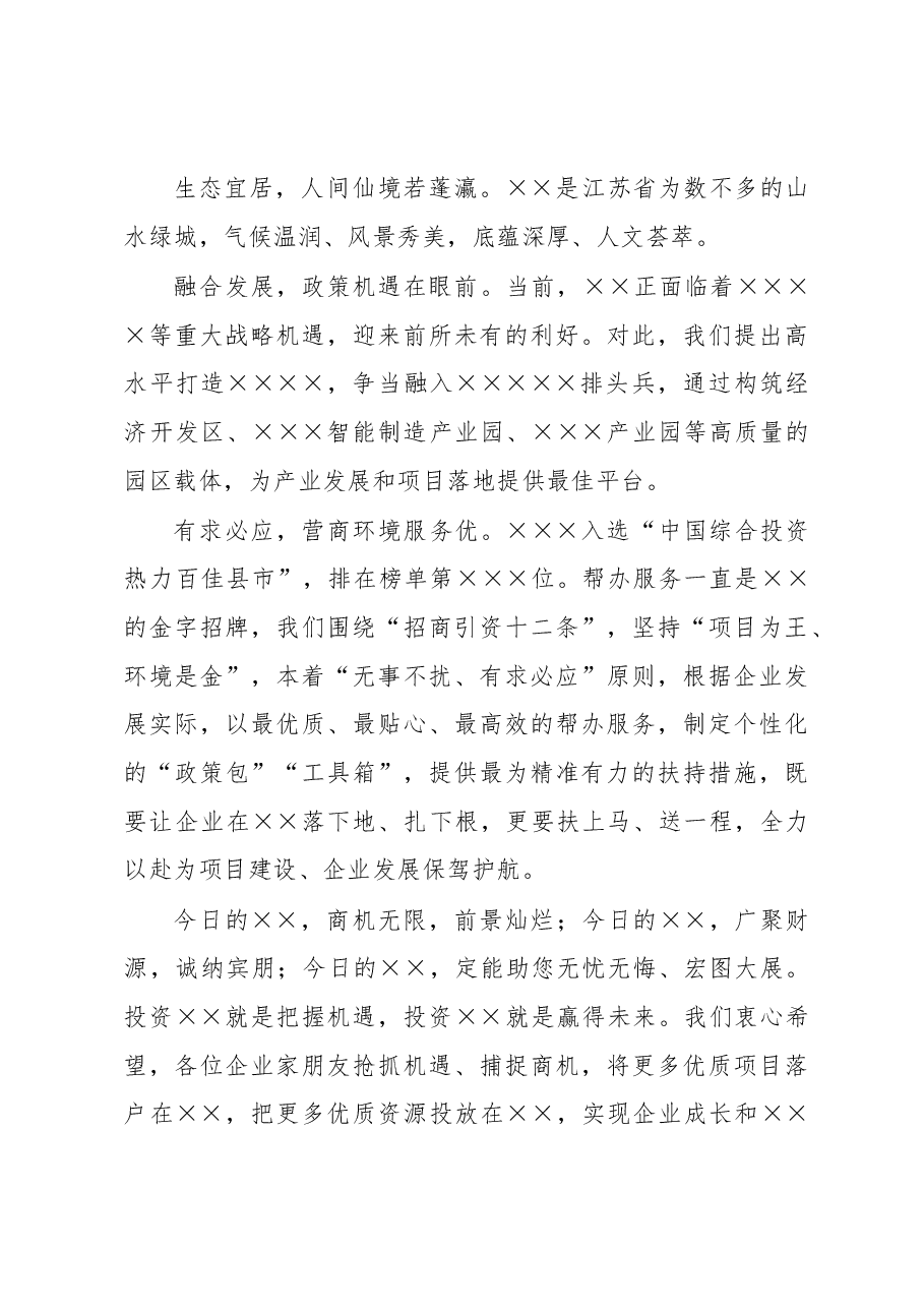 在杭州招商推介会上的讲话.docx,第2页预览