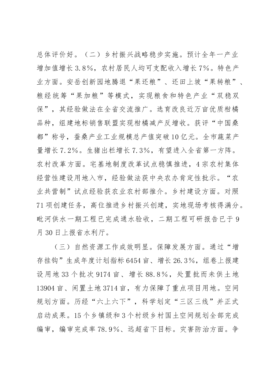 市政府分管领导在市委工作务虚会上的发言.docx,第2页预览