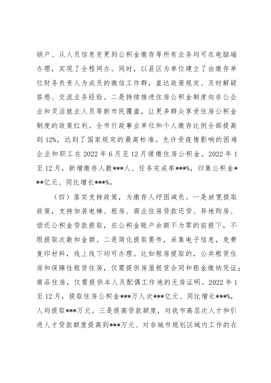 住房公积金行业基层减负工作开展情况自查报告.docx，第3页预览