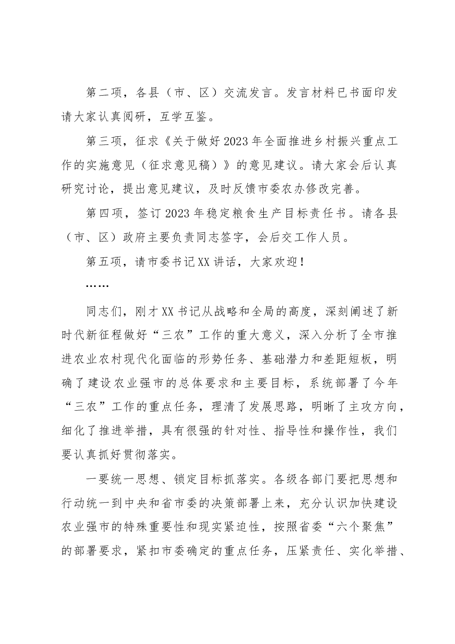 在市委农村工作会议暨市委农村工作领导小组2023年第一次全体会议上的主持讲话.docx,第2页预览