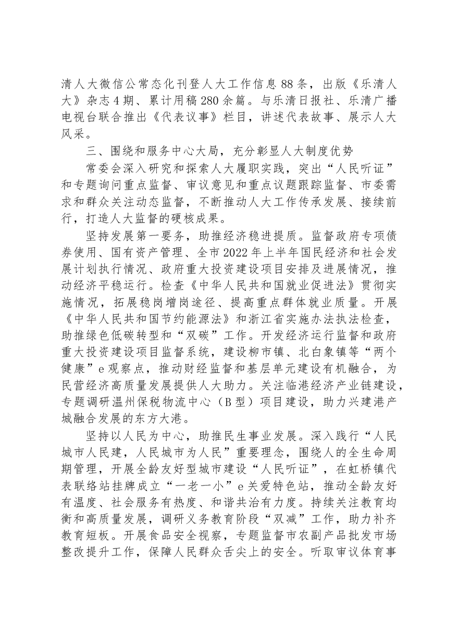 乐清市人民代表大会常务委员会工作报告.docx,第4页预览