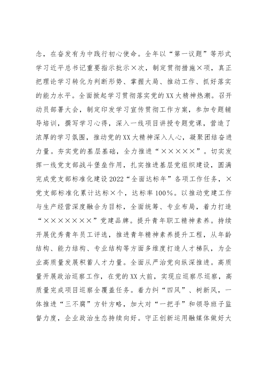 书记在公司2023年工作会上的讲话.docx,第2页预览