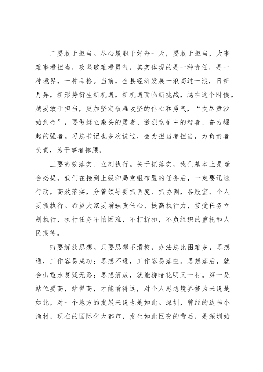 党课:尽心履职干好每一天团结协作做好每件事.docx,第2页预览