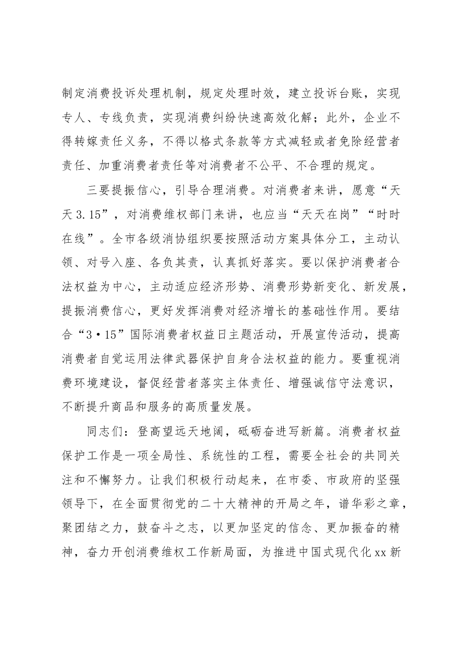 市人民政府副市长在“3.15”消费者权益日纪念活动上的讲话.docx，第4页预览