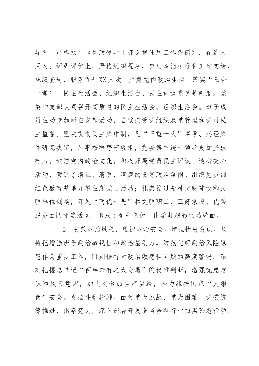 领导班子政治建设考察自查自评报告.docx,第4页预览